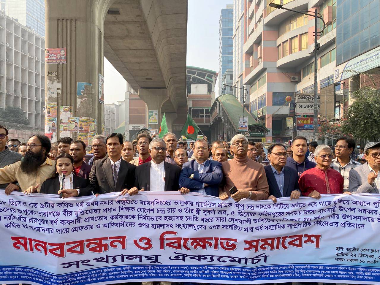 After the August 5 uprising, there have been incidents of torture and persecution of 2,300 people from minority communities alleged from a rally and human chain organized by Bangladesh Minority Unity Front on Dec. 22, at Dhaka. (Credit: Bangladesh Minority Unity Front.)